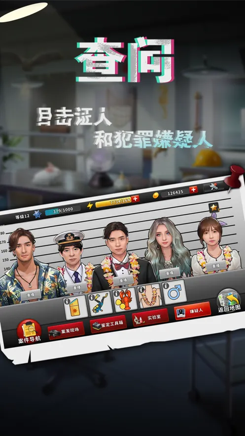 谜案侦探游戏iOS软件封面