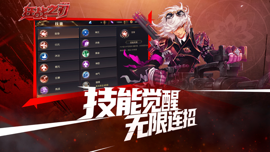 狂战之刃手游iOS软件封面