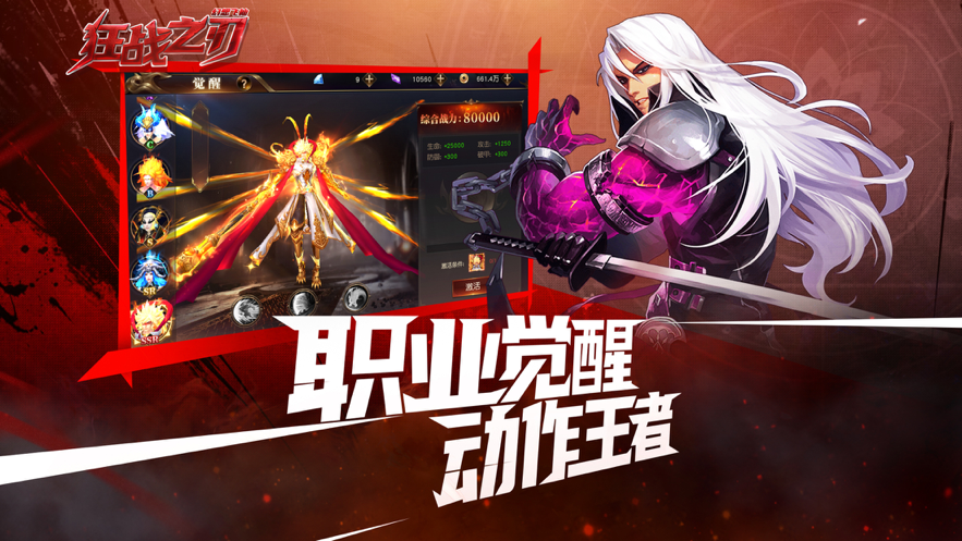 狂战之刃手游iOS软件封面