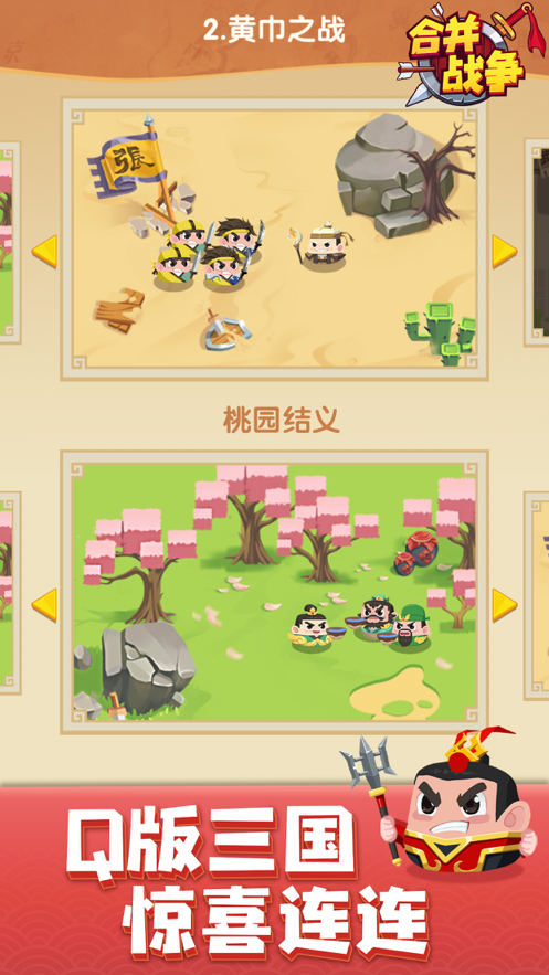 合并战争iOS软件封面