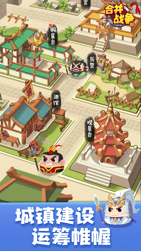 合并战争iOS软件封面