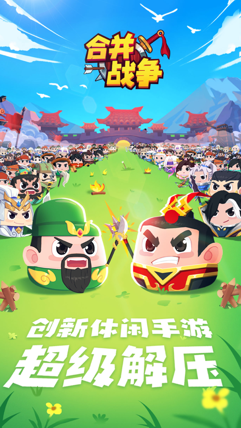 合并战争iOS软件封面