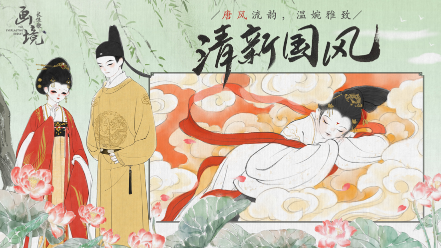 画境长恨歌iOS软件封面