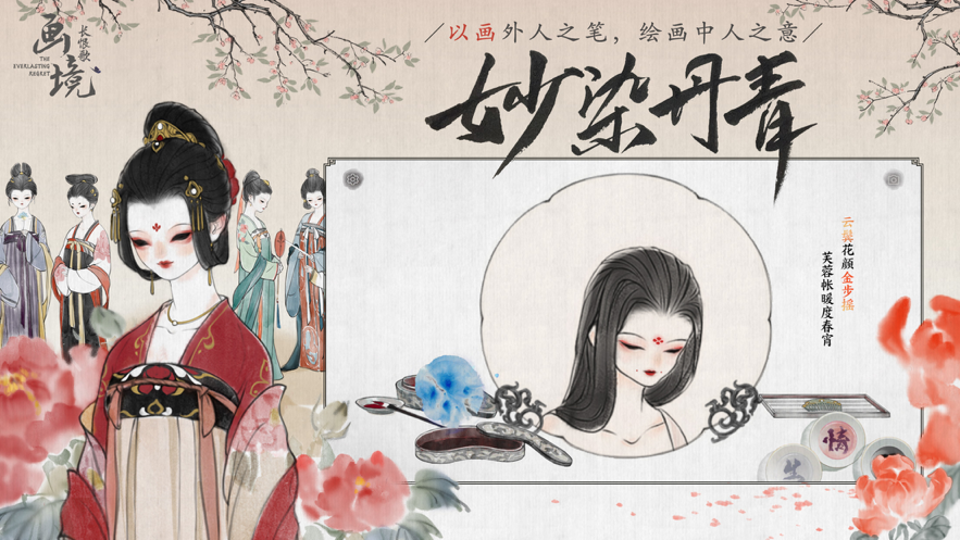 画境长恨歌iOS软件封面