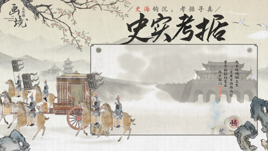 画境长恨歌iOS软件封面