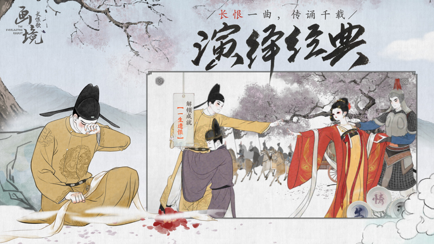 画境长恨歌iOS软件封面