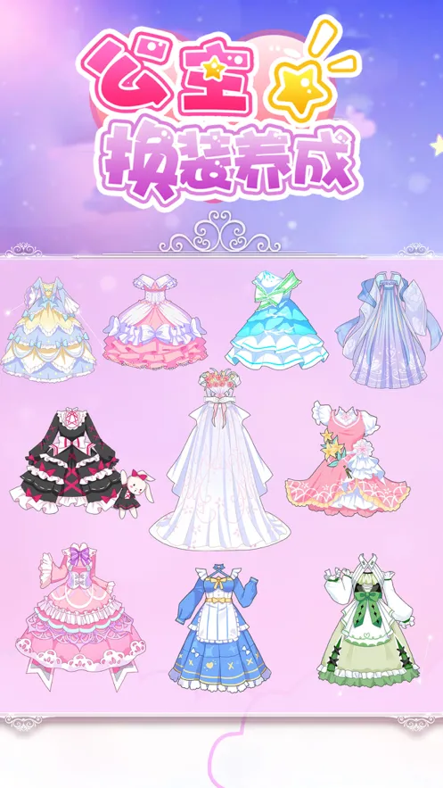 公主换装养成游戏iOS软件封面
