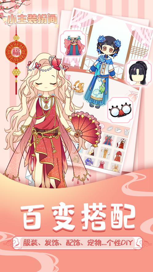 小主装扮间游戏iOS软件封面