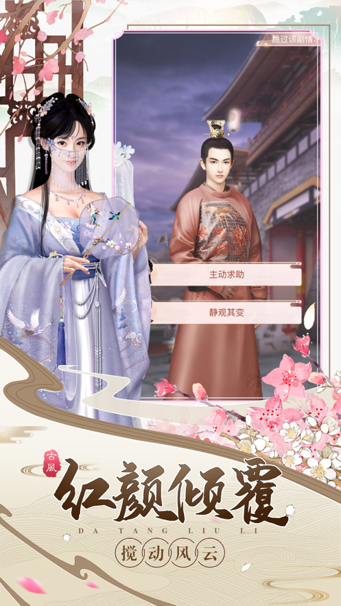 大唐琉璃梦游戏iOS软件封面