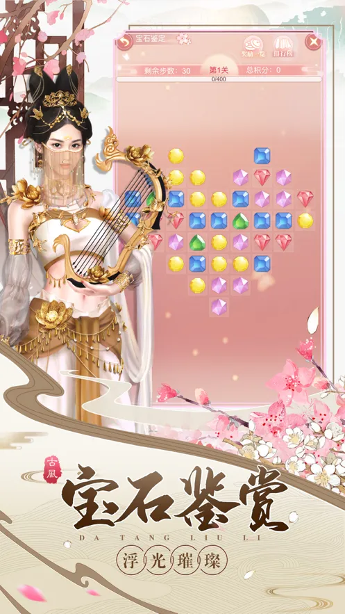 大唐琉璃梦游戏iOS软件封面