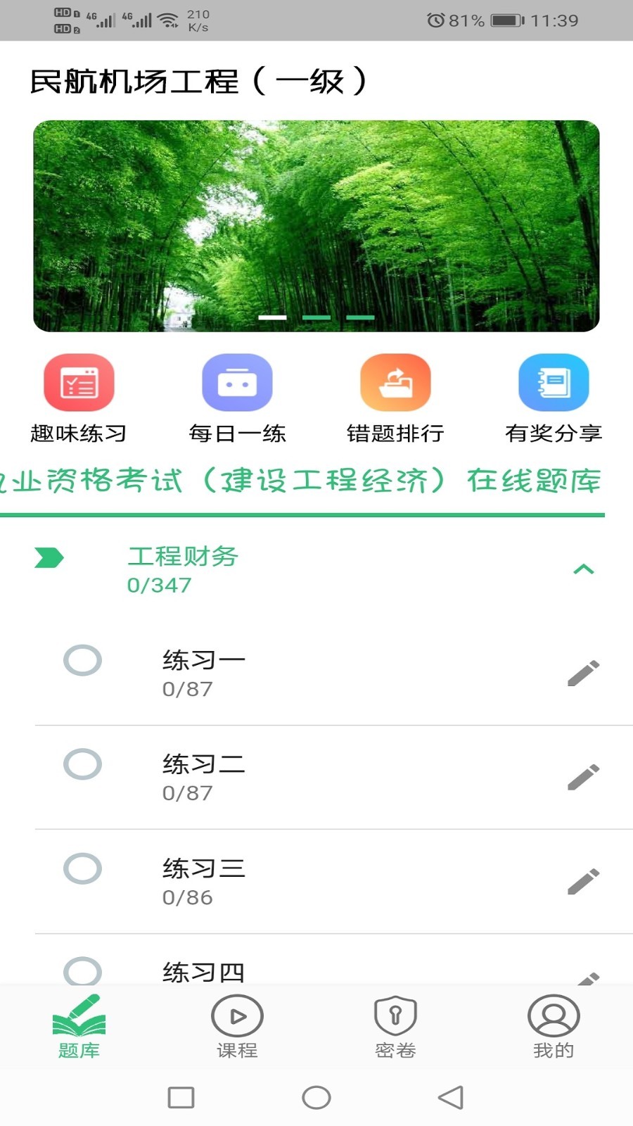 一级建造师民航机场工程软件封面