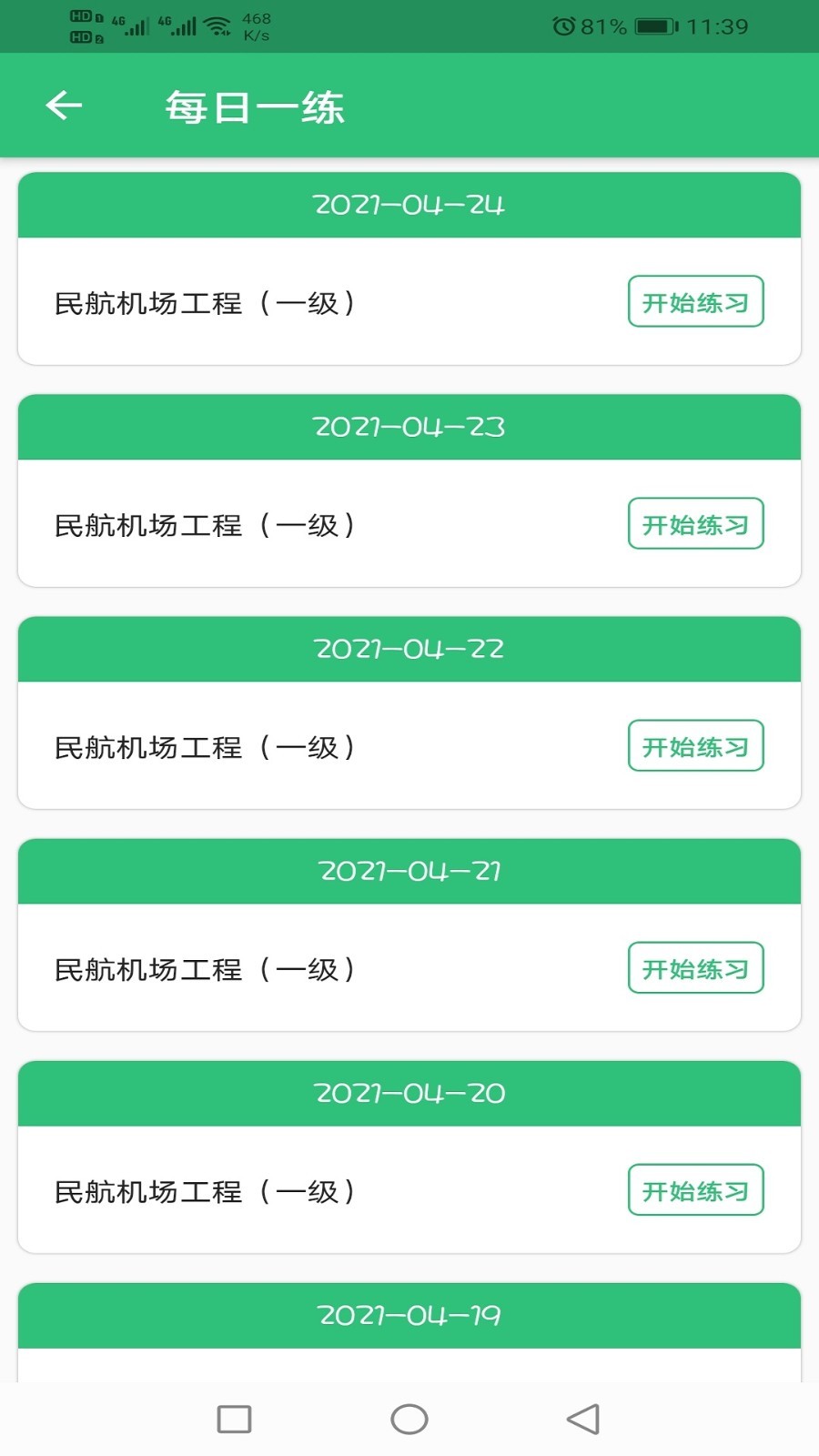 一级建造师民航机场工程软件封面