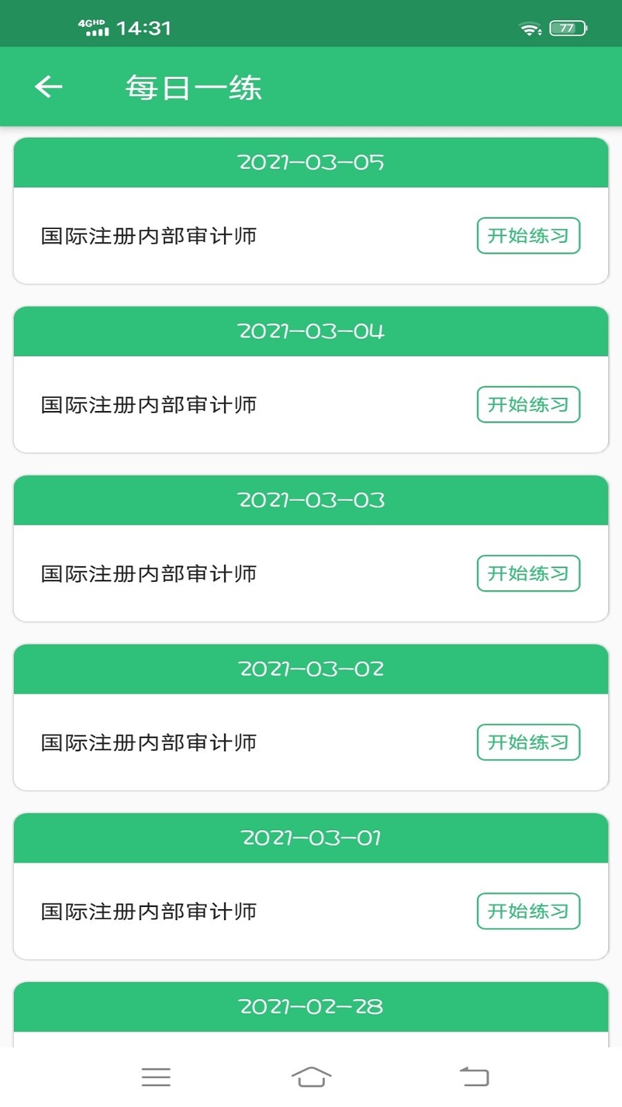 国际注册内部审计师软件封面