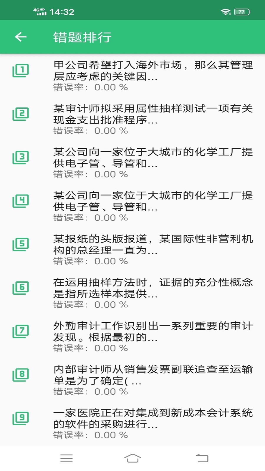 国际注册内部审计师软件封面