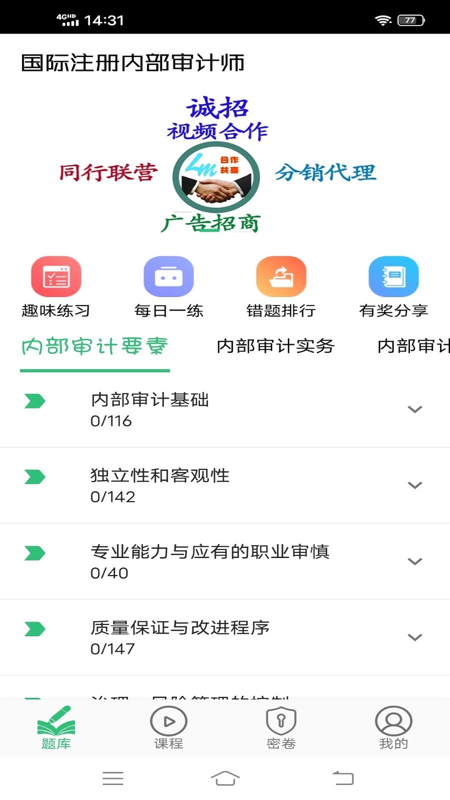 国际注册内部审计师软件封面