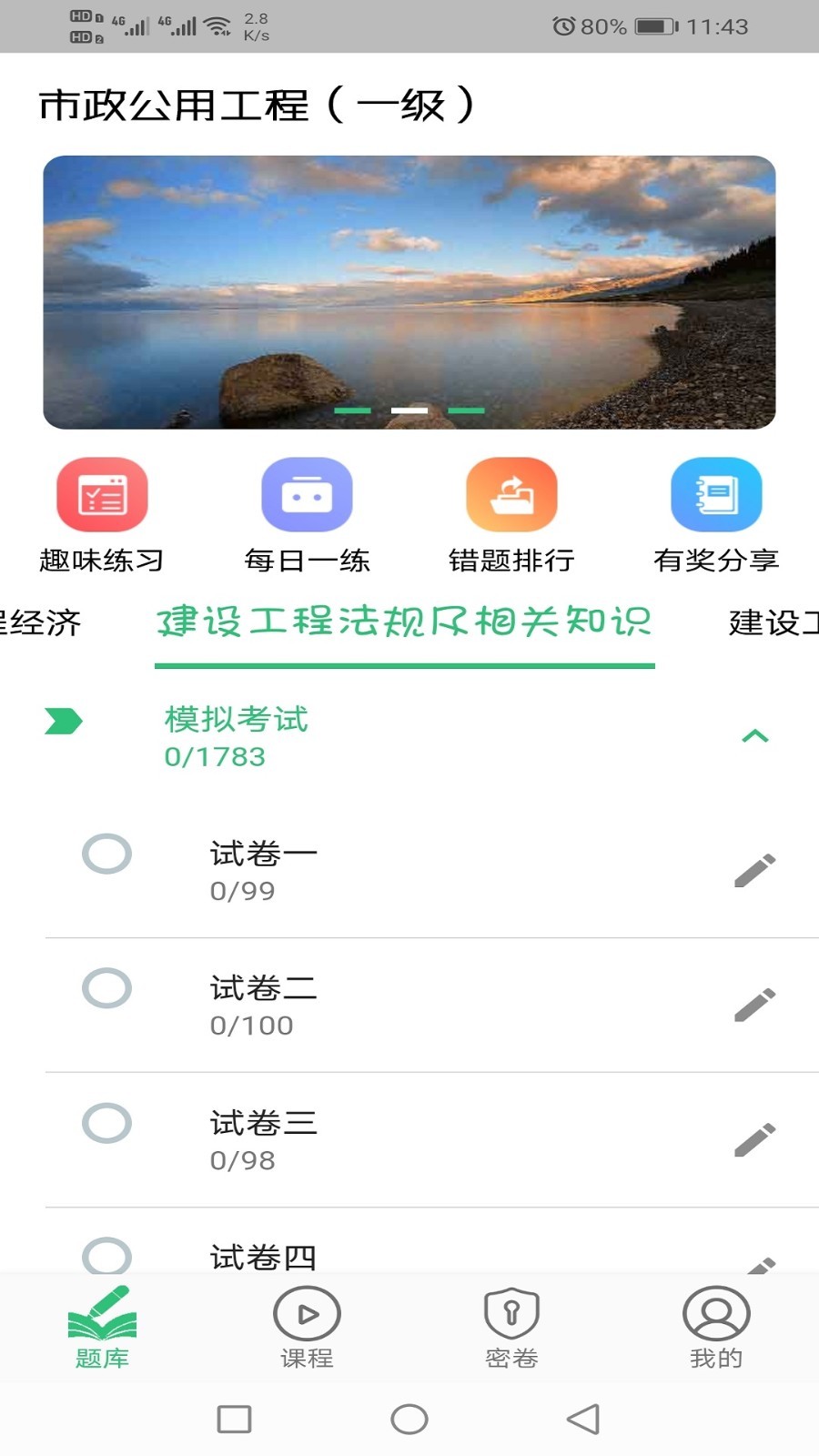 一级建造师市政公用工程软件封面