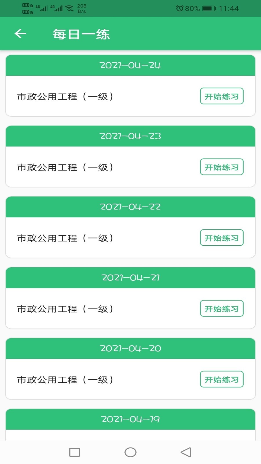 一级建造师市政公用工程软件封面