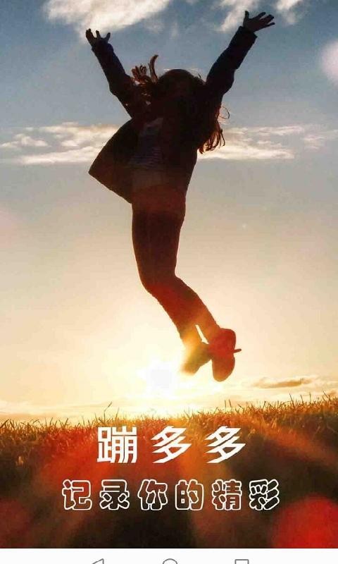 蹦多多软件封面