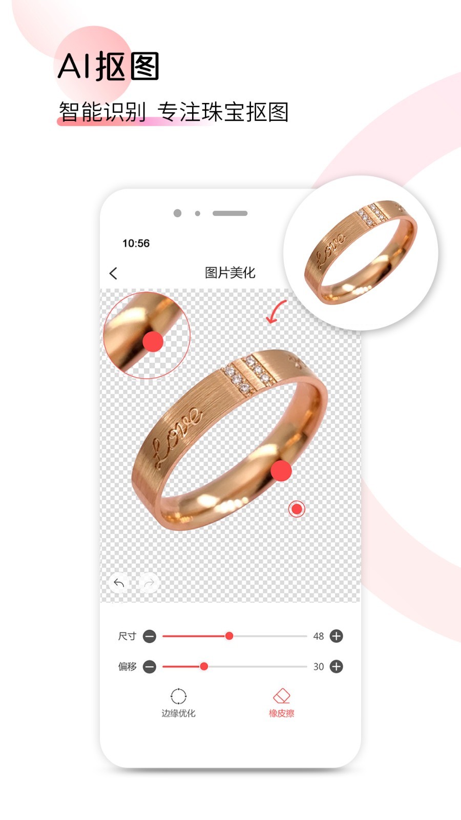 爱饰拍软件封面