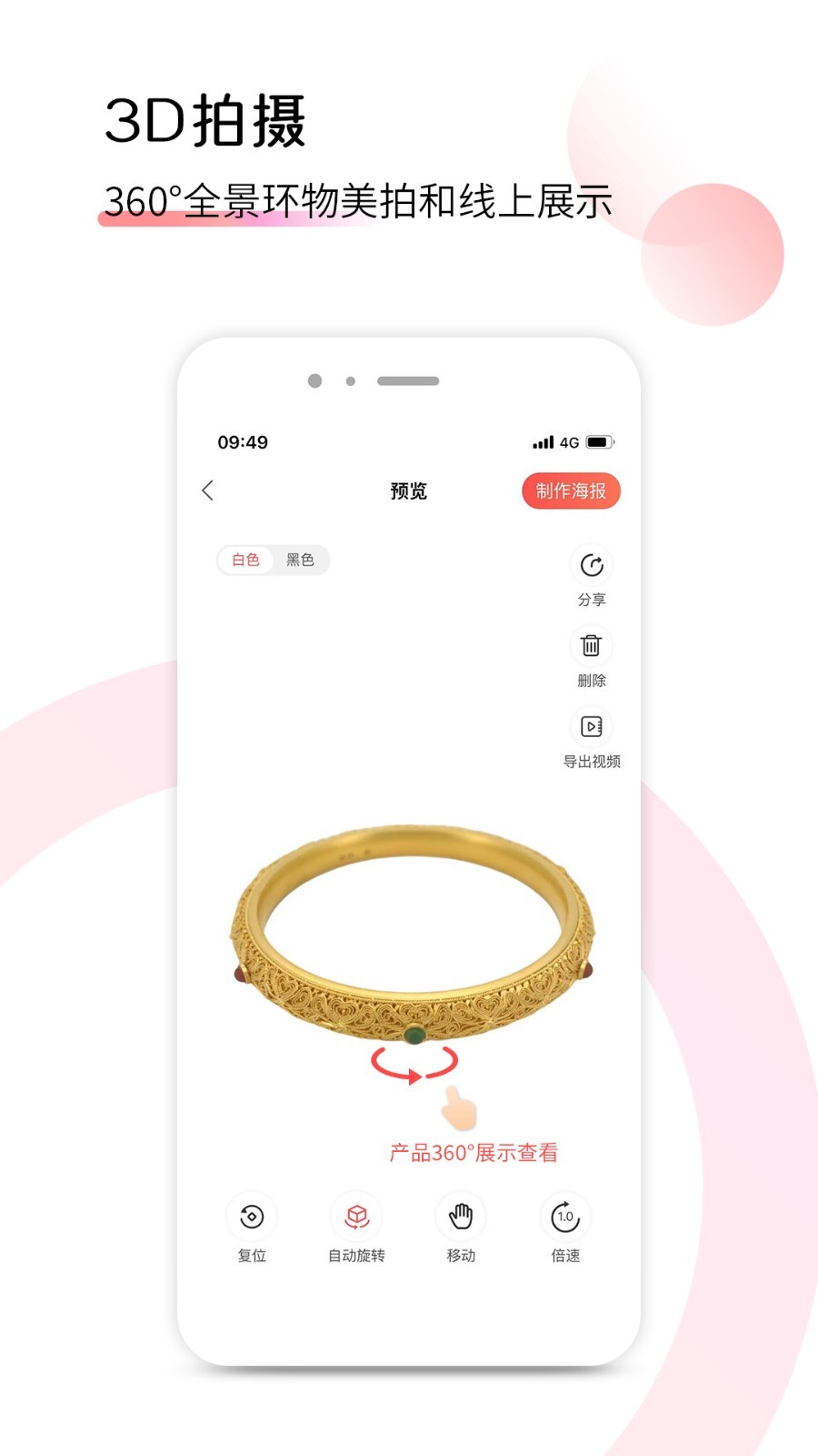 爱饰拍软件封面