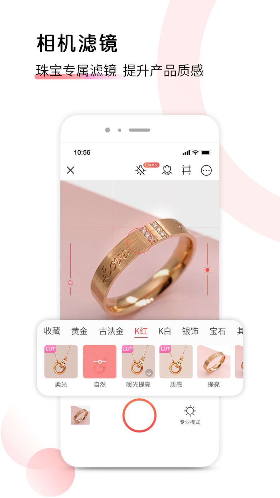 爱饰拍软件封面