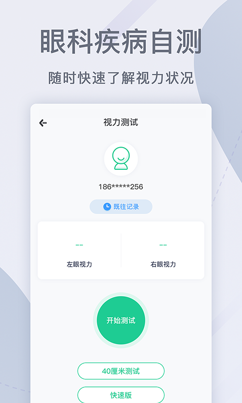 眼科医院挂号网软件封面