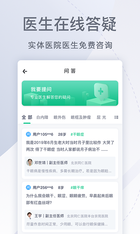 眼科医院挂号网软件封面