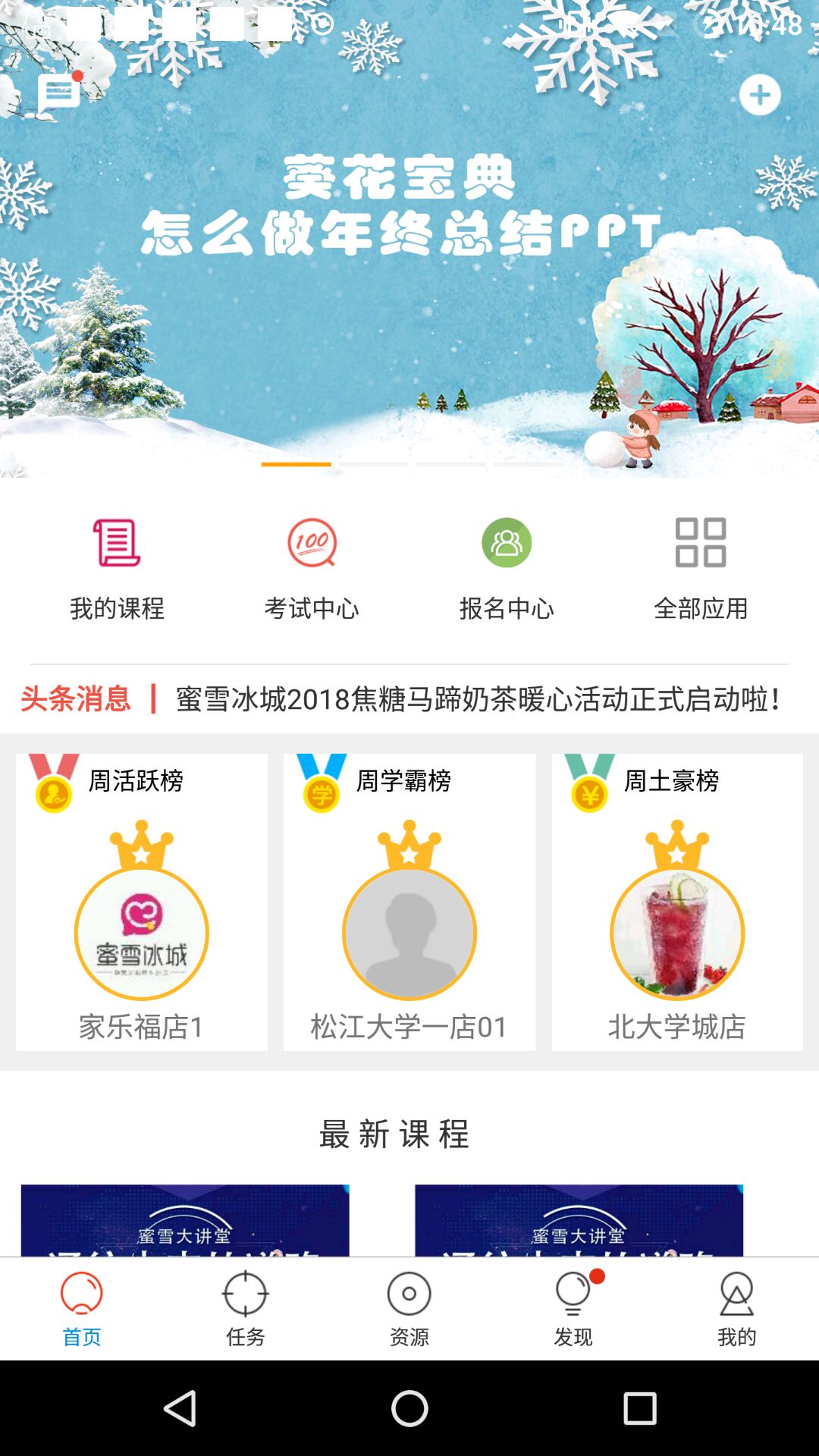 蜜学堂软件封面