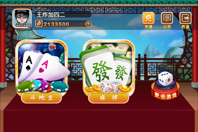 上海斗地主安装iOS软件封面