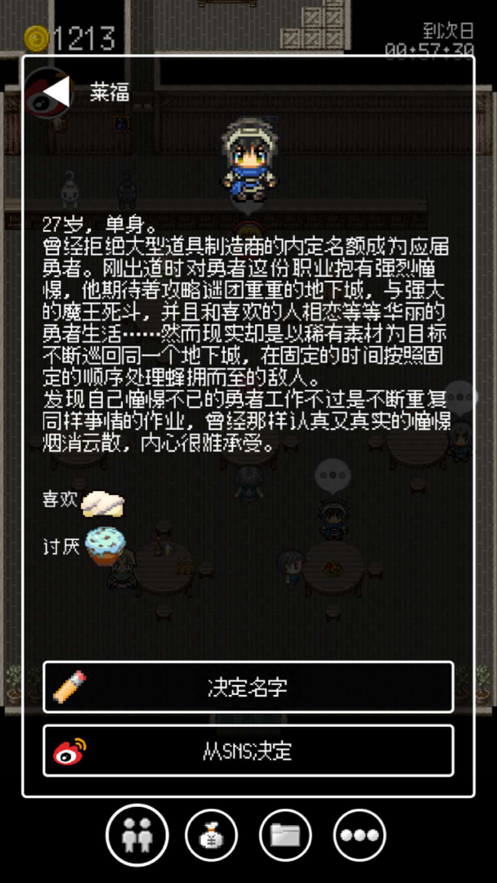 勇者27岁单身iOS软件封面