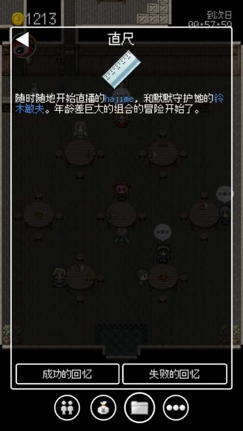 勇者27岁单身iOS软件封面