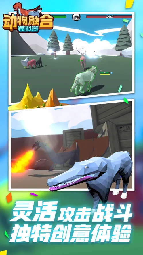 动物融合模拟器iOS软件封面