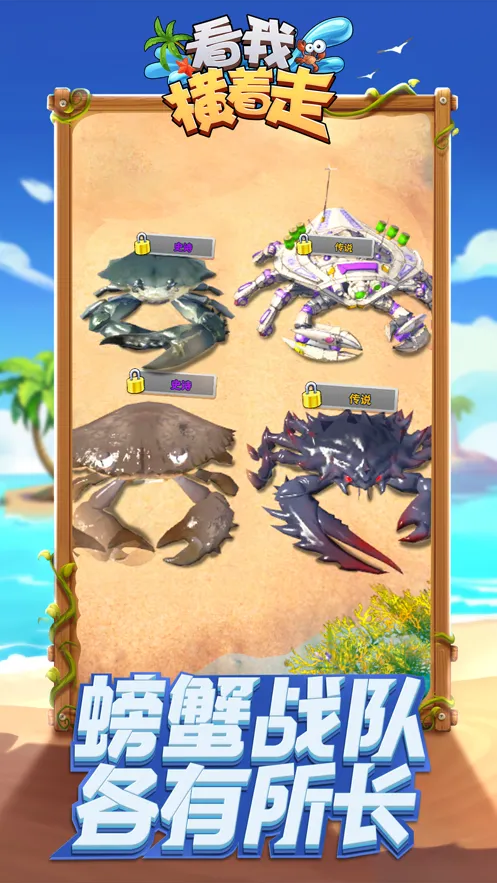 看我横着走手游iOS软件封面