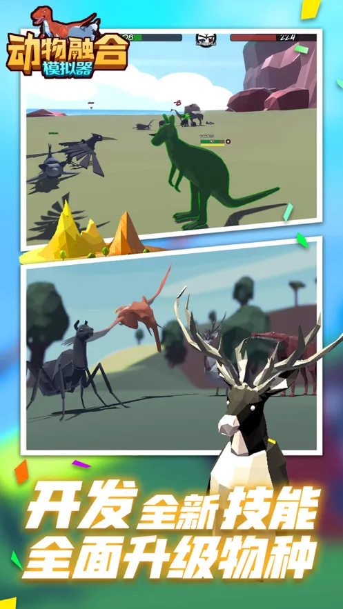 动物融合模拟器iOS软件封面