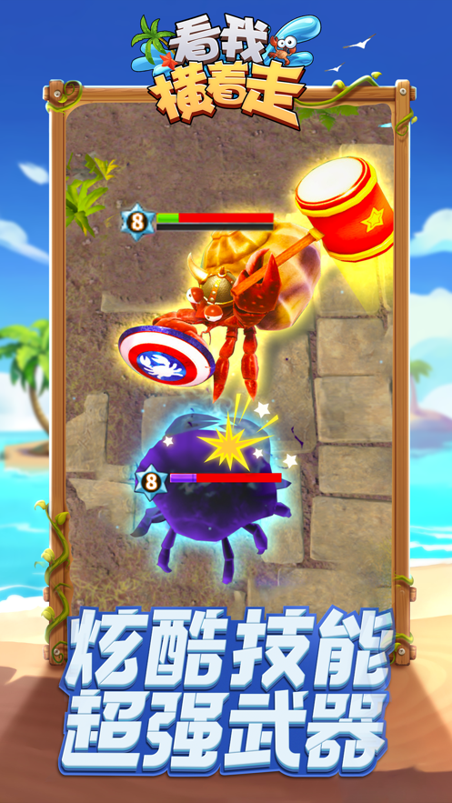 看我横着走手游iOS软件封面