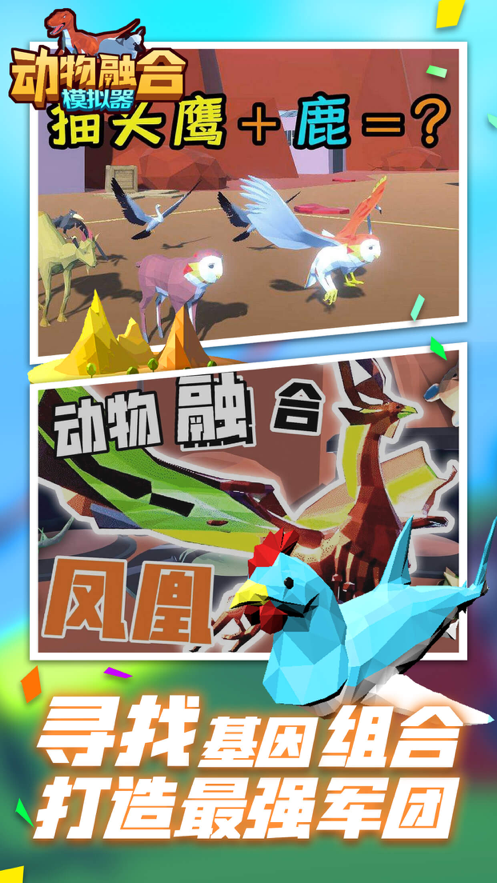 动物融合模拟器iOS软件封面