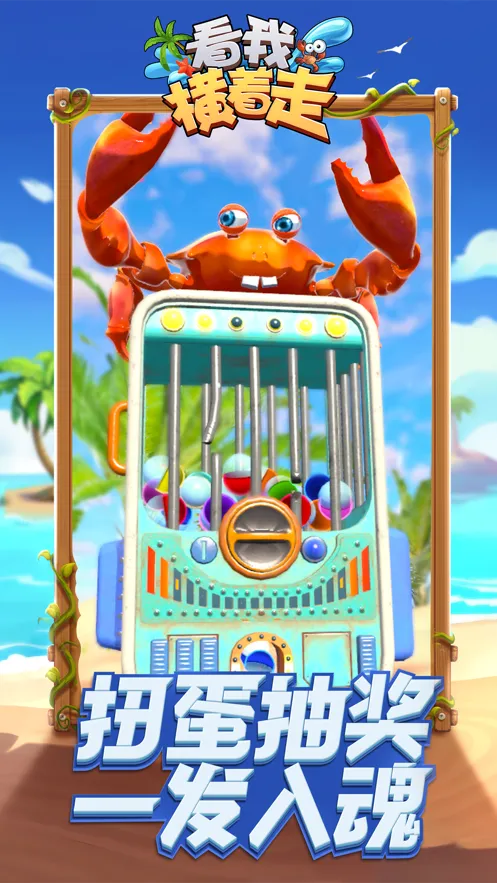 看我横着走手游iOS软件封面