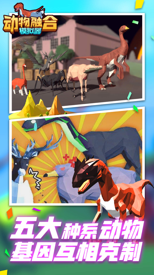 动物融合模拟器iOS软件封面