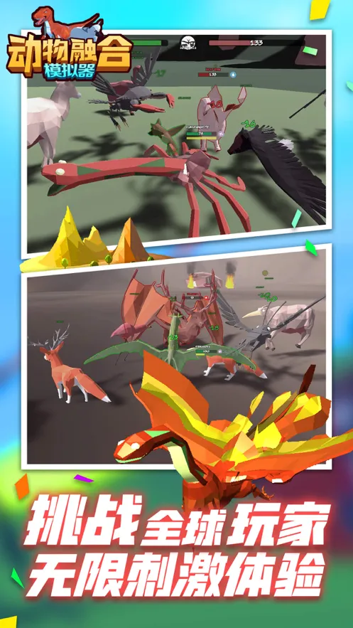 动物融合模拟器iOS软件封面