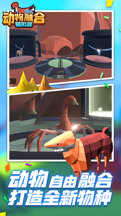 动物融合模拟器iOS软件封面