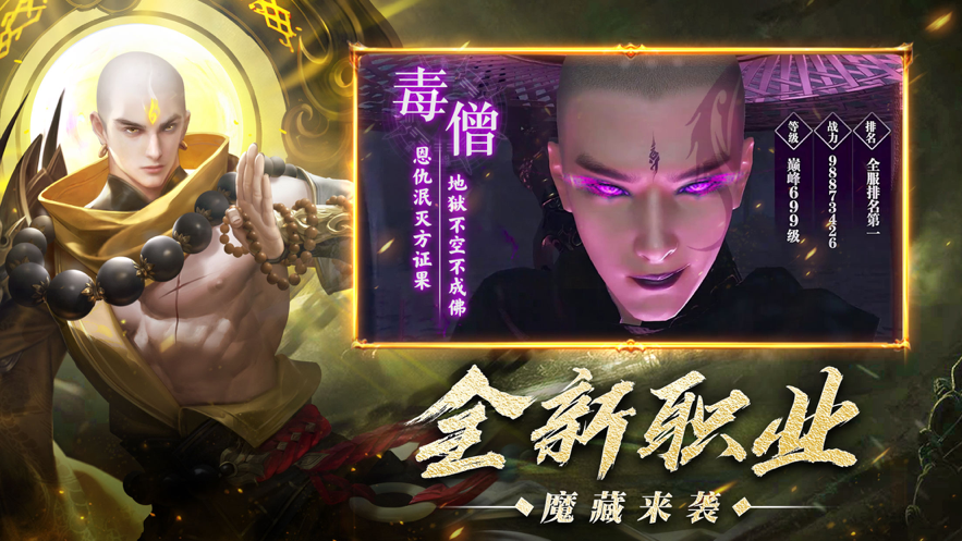 地藏传说手游官方iOS软件封面