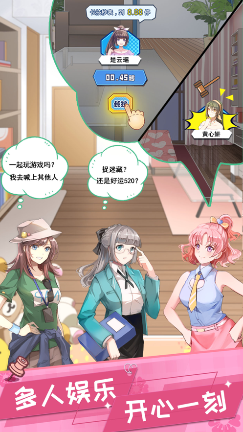 我的合租女友游戏iOS软件封面