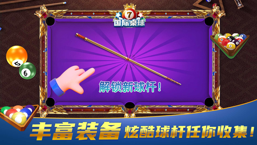 国际桌球游戏软件封面
