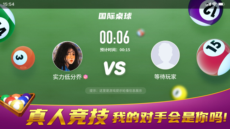 国际桌球游戏软件封面