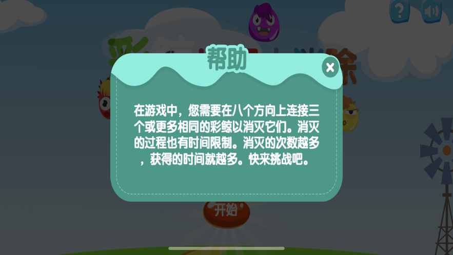 彩鲸世界大消除iOS软件封面
