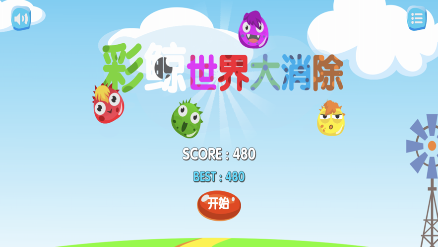 彩鲸世界大消除iOS软件封面