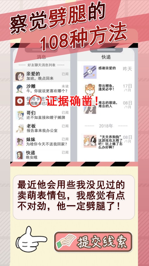情侣的秘密游戏iOS软件封面