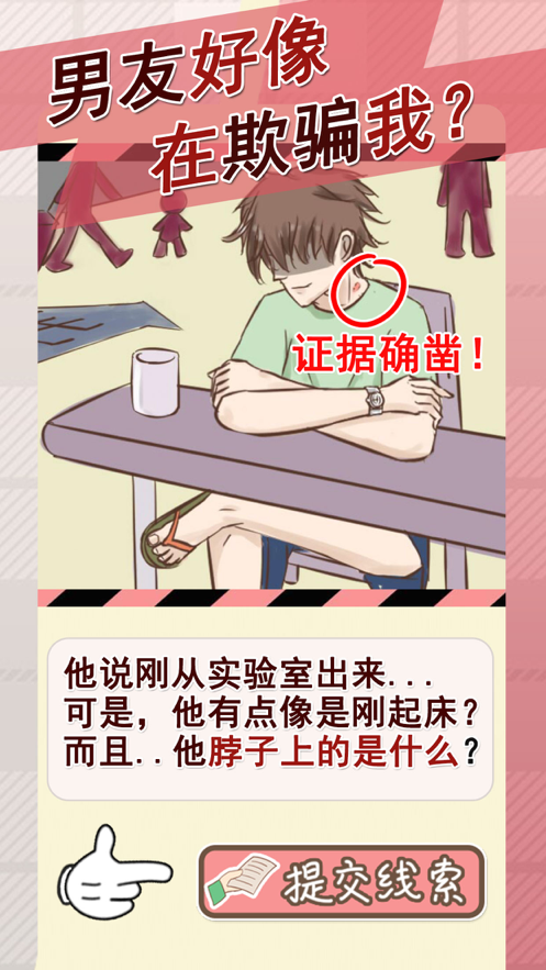 情侣的秘密游戏iOS软件封面