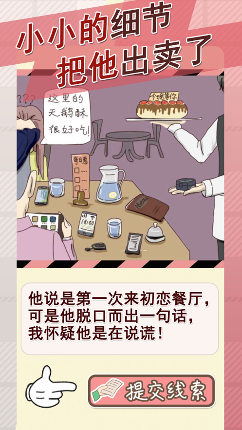 情侣的秘密游戏iOS软件封面
