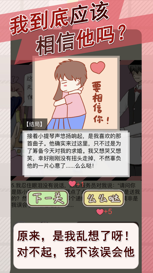 情侣的秘密游戏iOS软件封面